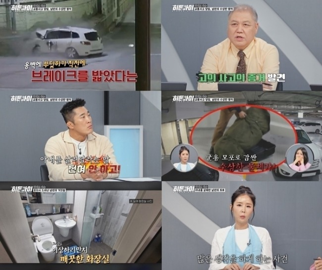 히든아이 88회 동해 부사관 아내 사망 사건, 남편 ‘은폐 의혹’ 추적