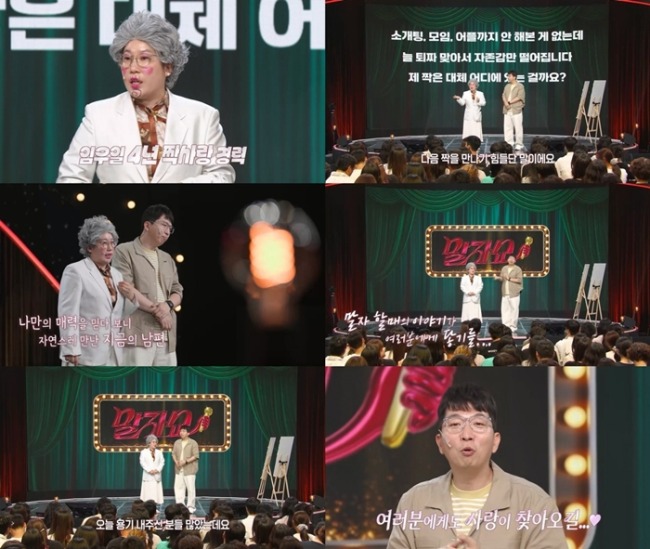 말자쇼 22회 김영희→임우일 4년 짝사랑…17번 거절 고백