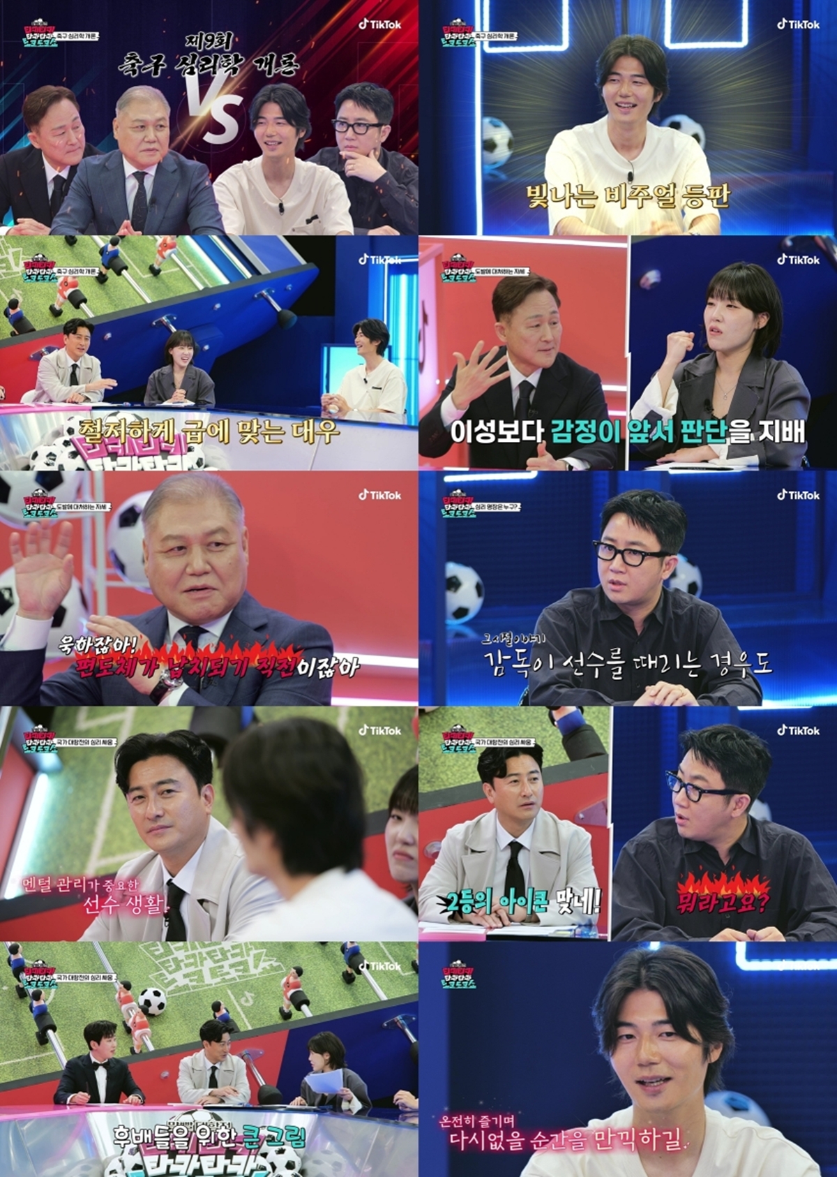 티키티키 타카타카 토크토크쇼 9회 욱일기를 보고 화가 난 기성용의 세레머니