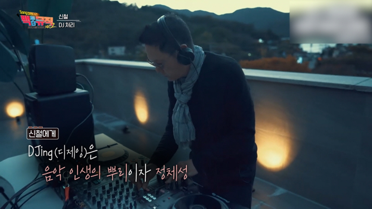 백투더뮤직 시즌2 41회 신철 “DJ가 돼야겠다”, 500원으로 시작한 ‘아모르 파티’