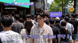 프리한19 526회 죽기 전에 꼭 가 봐야 할 식당 19 박분도 기자