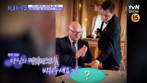 프리한19 526회 죽기 전에 꼭 가 봐야 할 식당 19 박분도 기자
