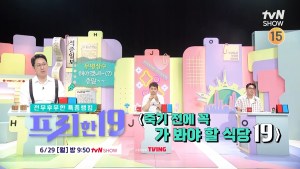 프리한19 526회 죽기 전에 꼭 가 봐야 할 식당 19 박분도 기자