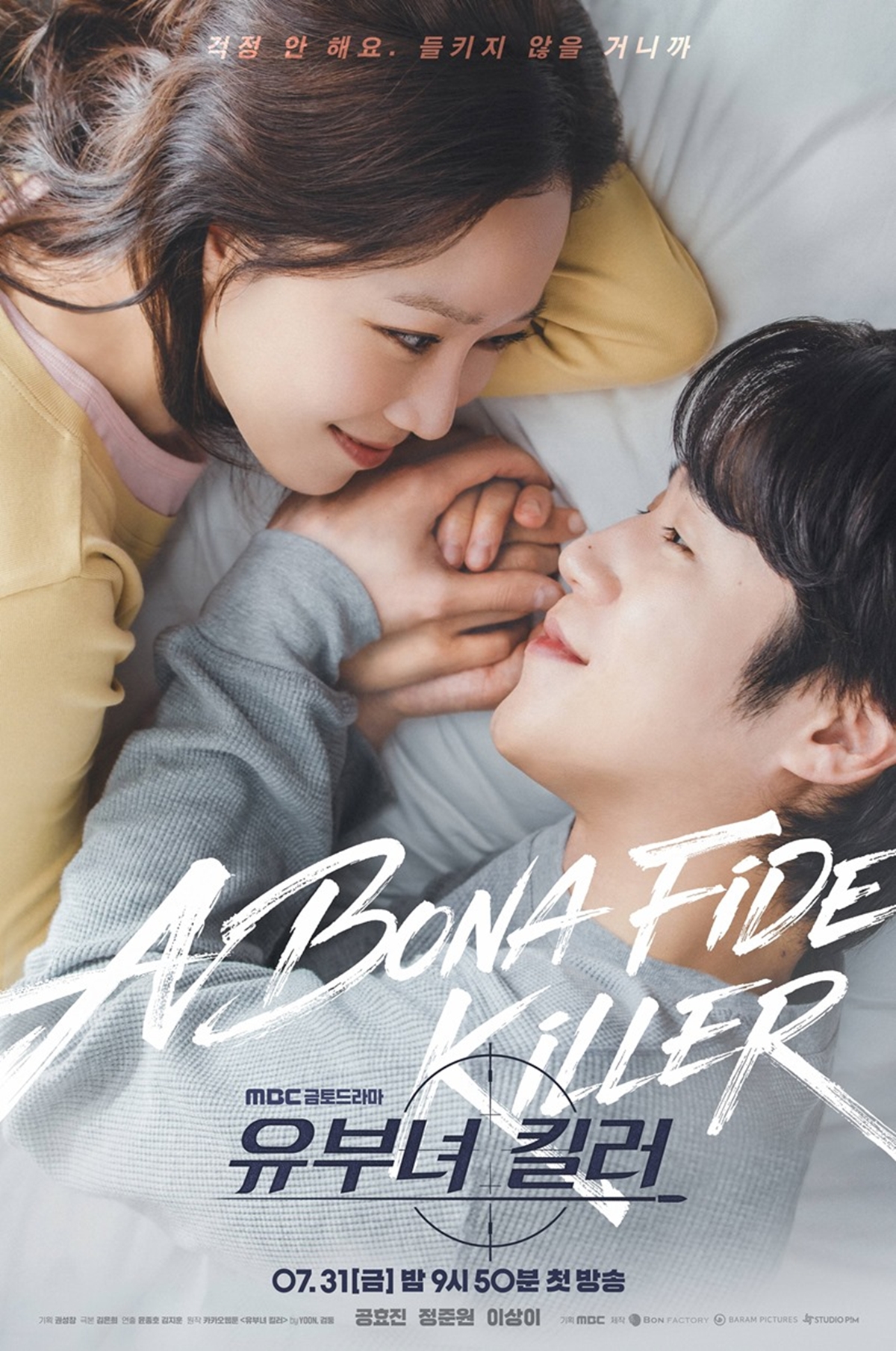 ‘유부녀 킬러’ 공효진♥정준원 커플 포스터 공개 ‘유부녀 킬러’ 공효진♥정준원 커플 포스터 공개
