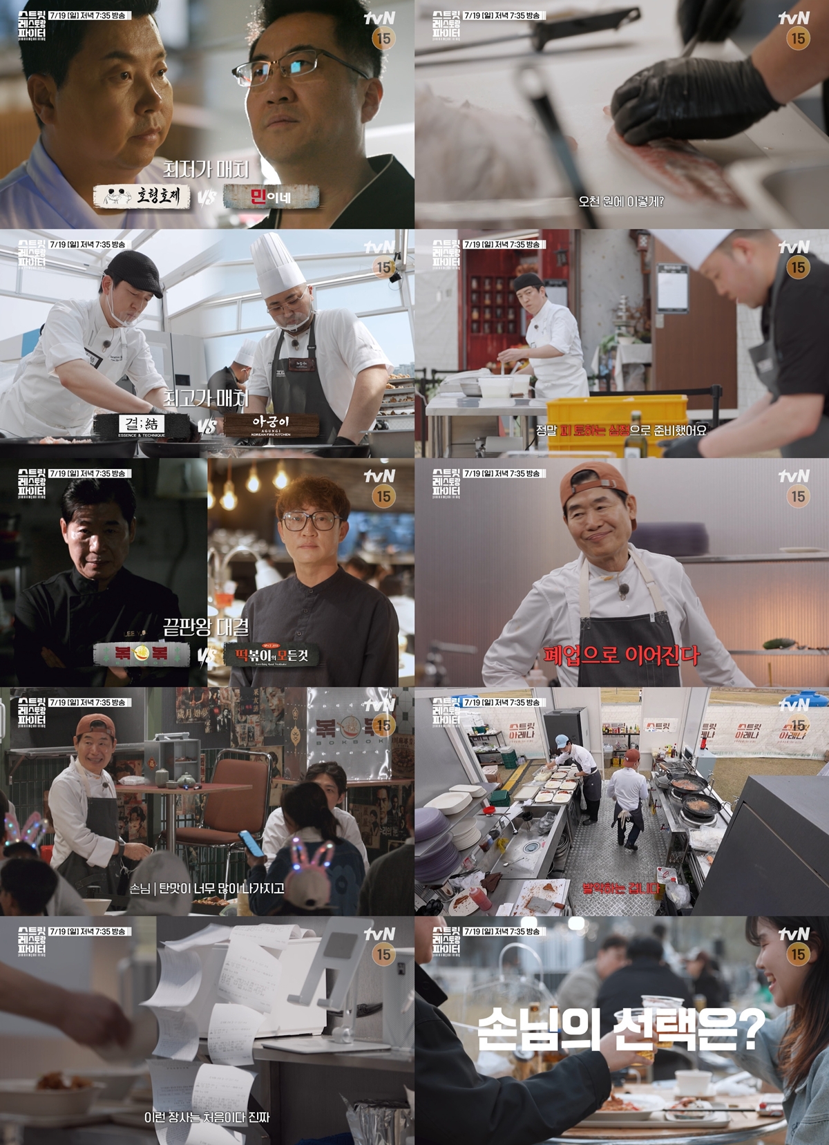 스트릿 레스토랑 파이터 5회 정호영·김민성, '5천 원 일식' 맞대결 스트릿 레스토랑 파이터 5회 정호영·김민성, ‘5천 원 일식’ 맞대결
