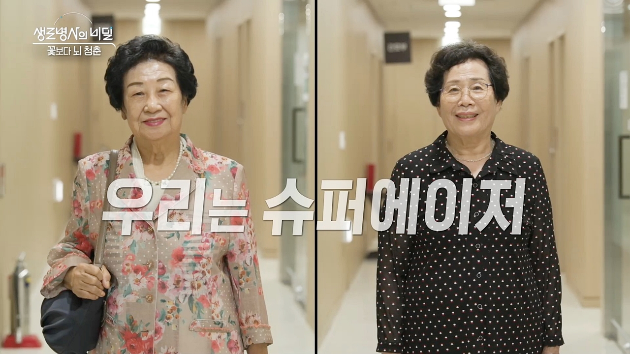 생로병사의 비밀 1002회 꽃보다 뇌 청춘 6