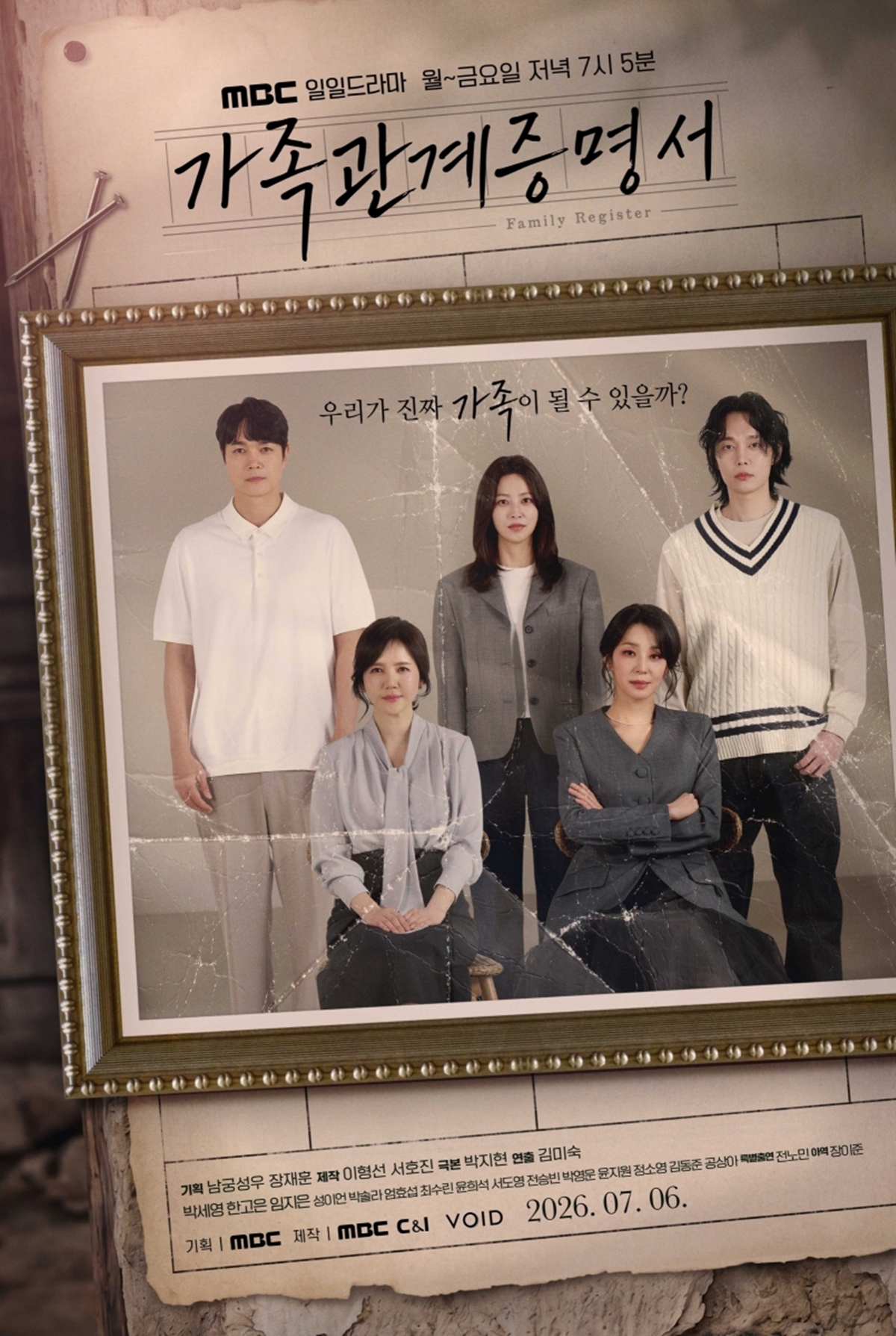 ‘가족관계증명서’ 서도영, 노영주 곁에 선 ‘차승현’의 균열 가족사진