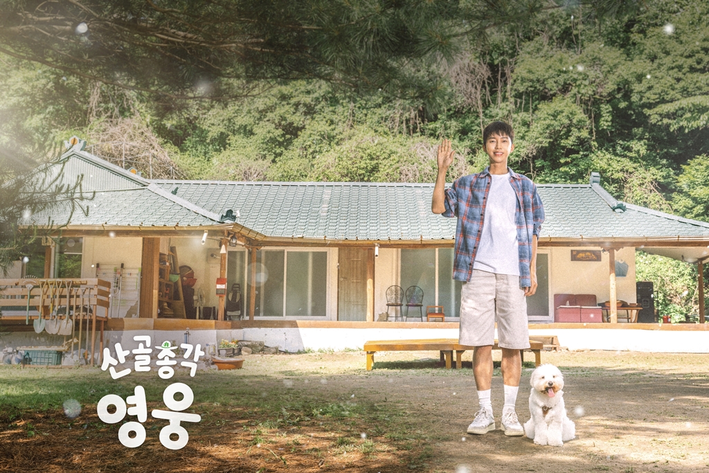 8월 4일 방송된 SBS ‘산골총각 영웅’ 7회에서는 임영웅과 친구들이 문명을 내려놓고 즐긴 산골 생활의 마지막 여정과 다음 시즌을 언급한 장면이 공개됐다.