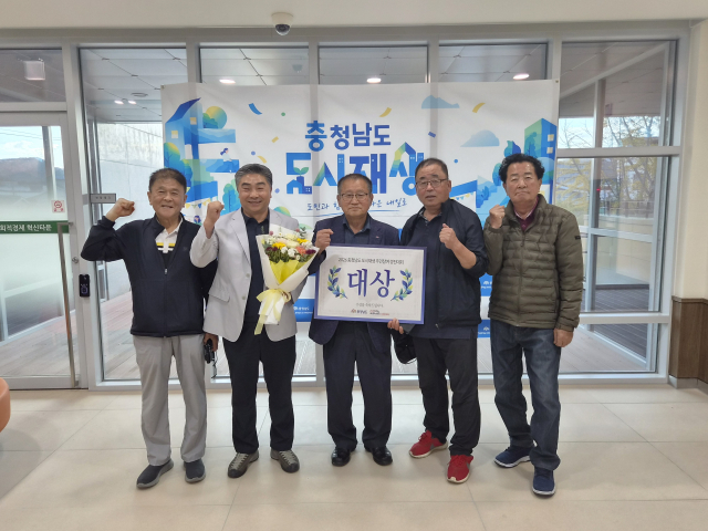 봉명마을관리사회적협동조합, ‘제3회 충청남도 도시재생 주민참여 경진대회’ 대상 수상