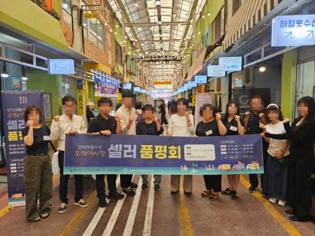 지역 셀러·대학생 서포터즈와 함께 여는 안성맞춤시장 ‘오싹야시장’