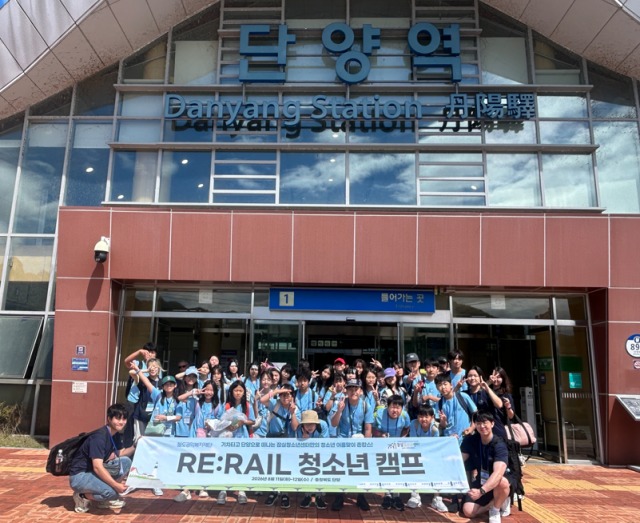 잠실청소년센터, 철도공익복지재단 사회공헌사업 ‘RE:RAIL’ 성료