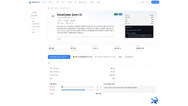 패치 나오기 전 공격 완성… OrcaRouter, AI로 PHP 취약점서 작동하는 공격 증명 스스로 작성