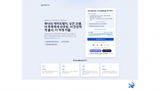 ‘같은 돈으로 30% 더’… OrcaRouter, CodeWhale 제휴로 DeepSeek V4.1 Flash 충전 매칭 시작