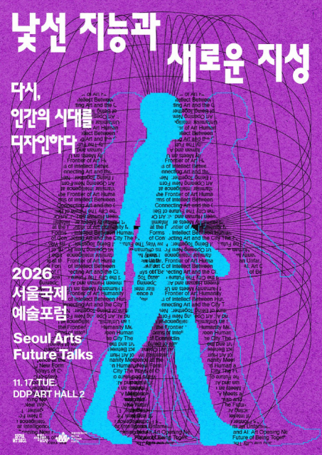 서울문화재단, ‘2026 서울국제예술포럼 SAFT’ 개최