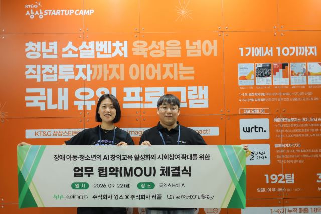 러플-윙스, 장애 아동·청소년 AI 창의교육 활성화 위한 업무협약 체결
