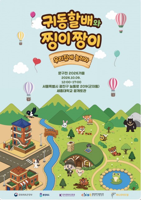 써니사이드업, ‘문구전 2026 가을’서 ‘귀동할배와 찡이짱이’ 캐릭터 굿즈 공개