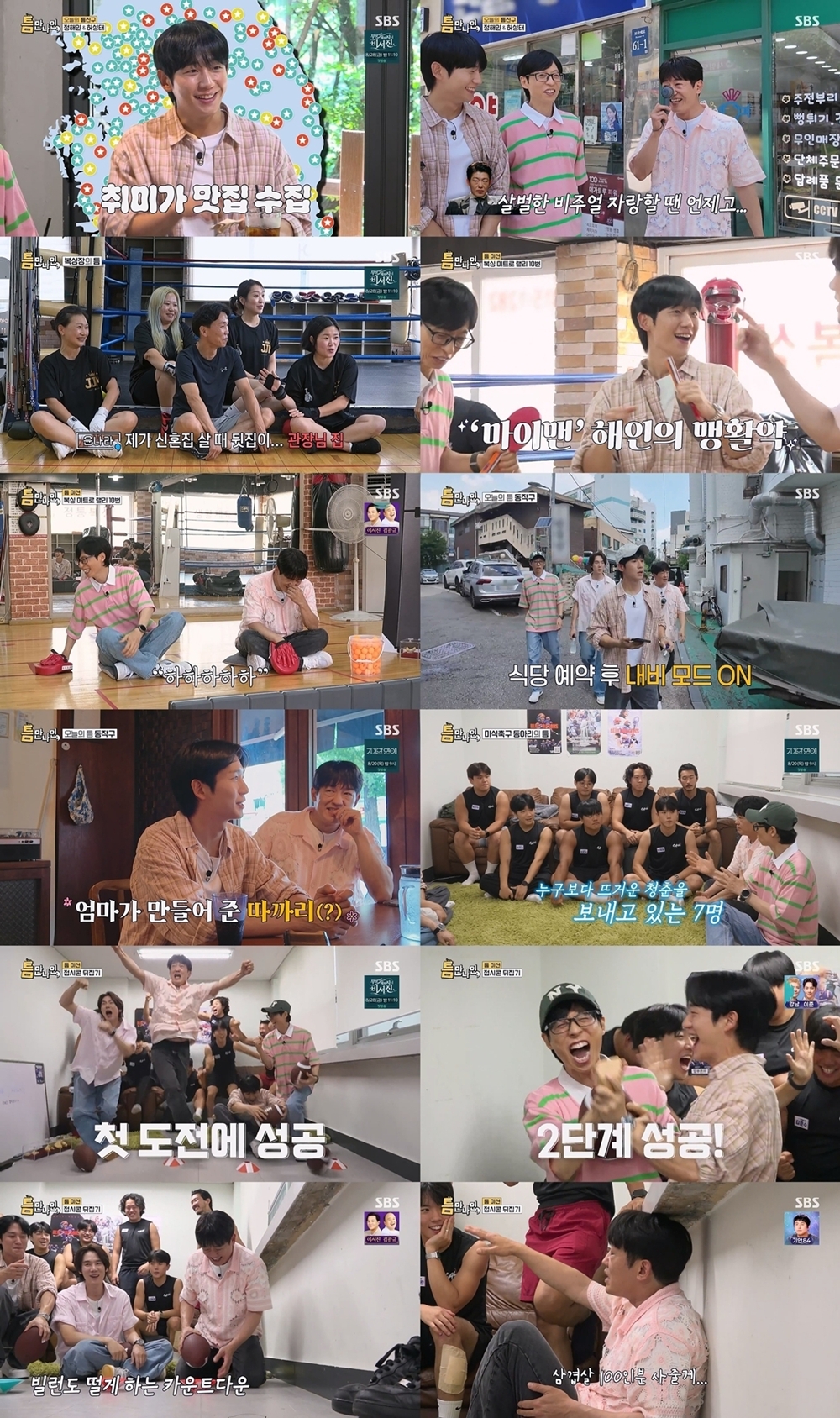 틈만 나면 54회 허성태 심약 빌런으로 드러난 반전 허약미