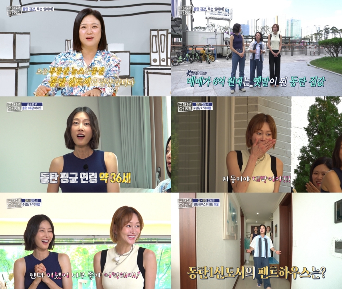구해줘 홈즈 363회 동탄