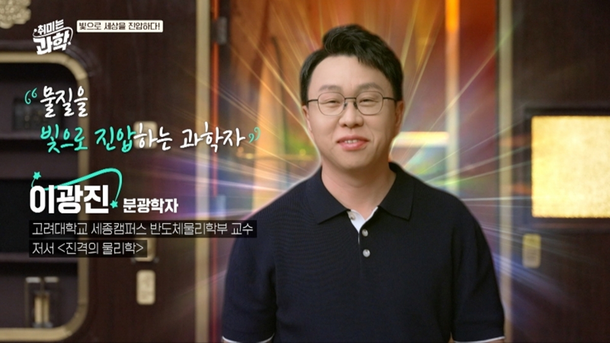 취미는 과학 98화 광학, 빛을 왜 분석하나?