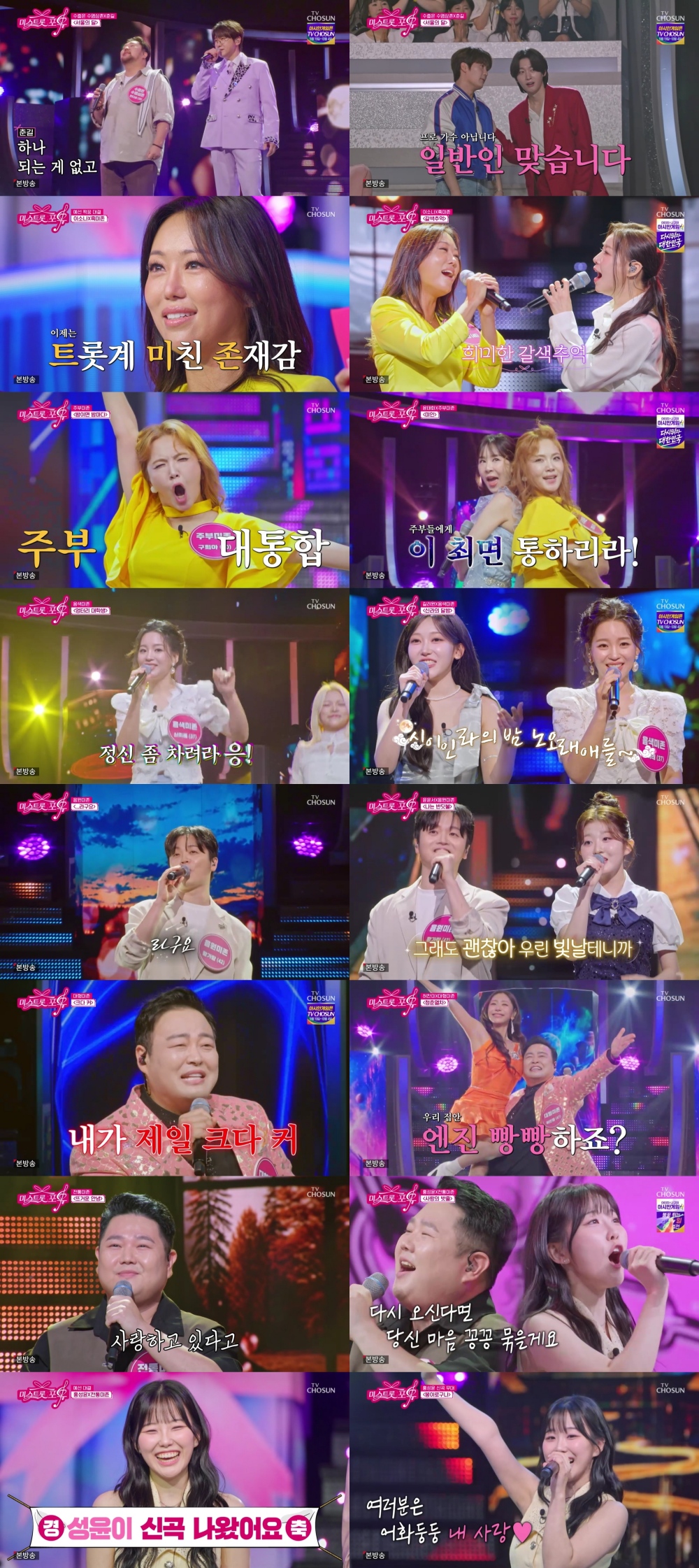 미스트롯 포유 17회 홍성윤, 첫 신곡 '봉이로구나' 무대