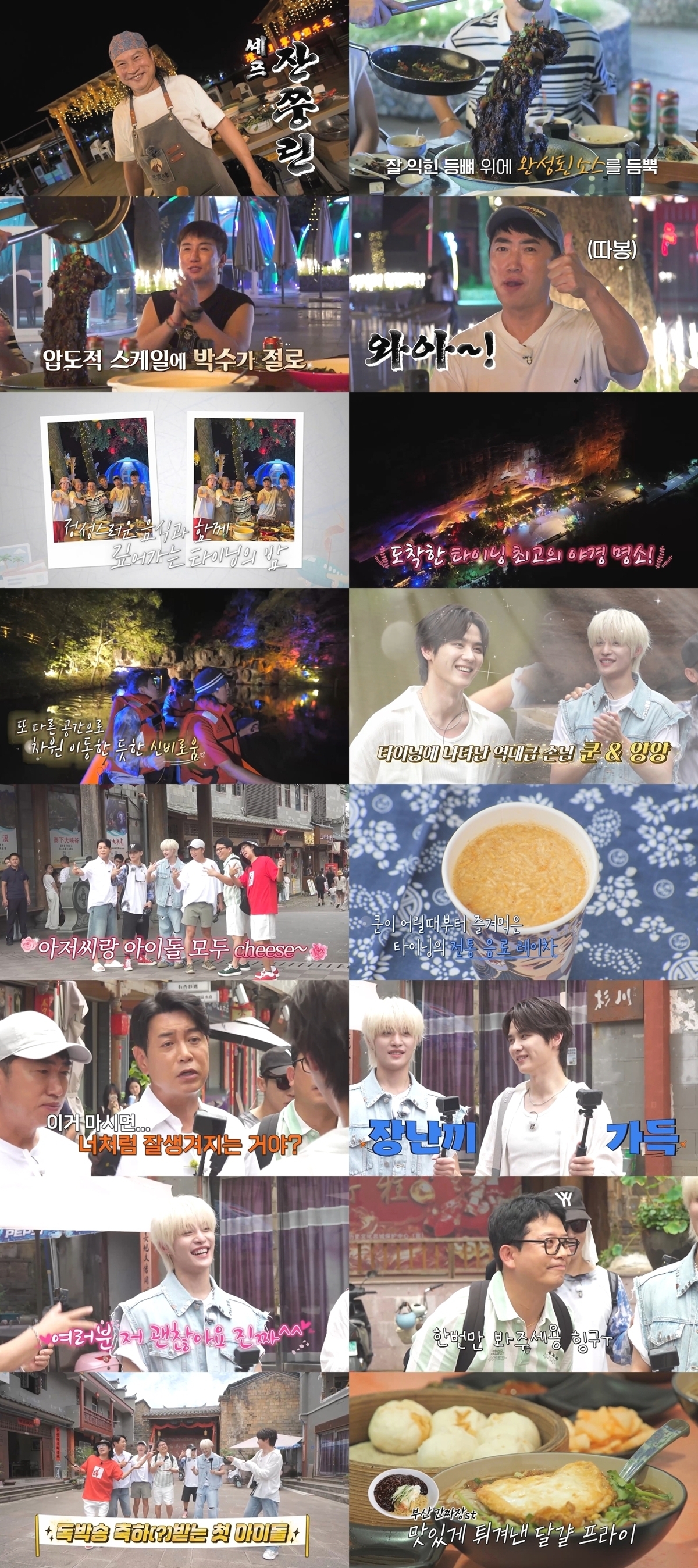 독박투어 14회 김준호, NCT 양양 꺾고 독박 면제