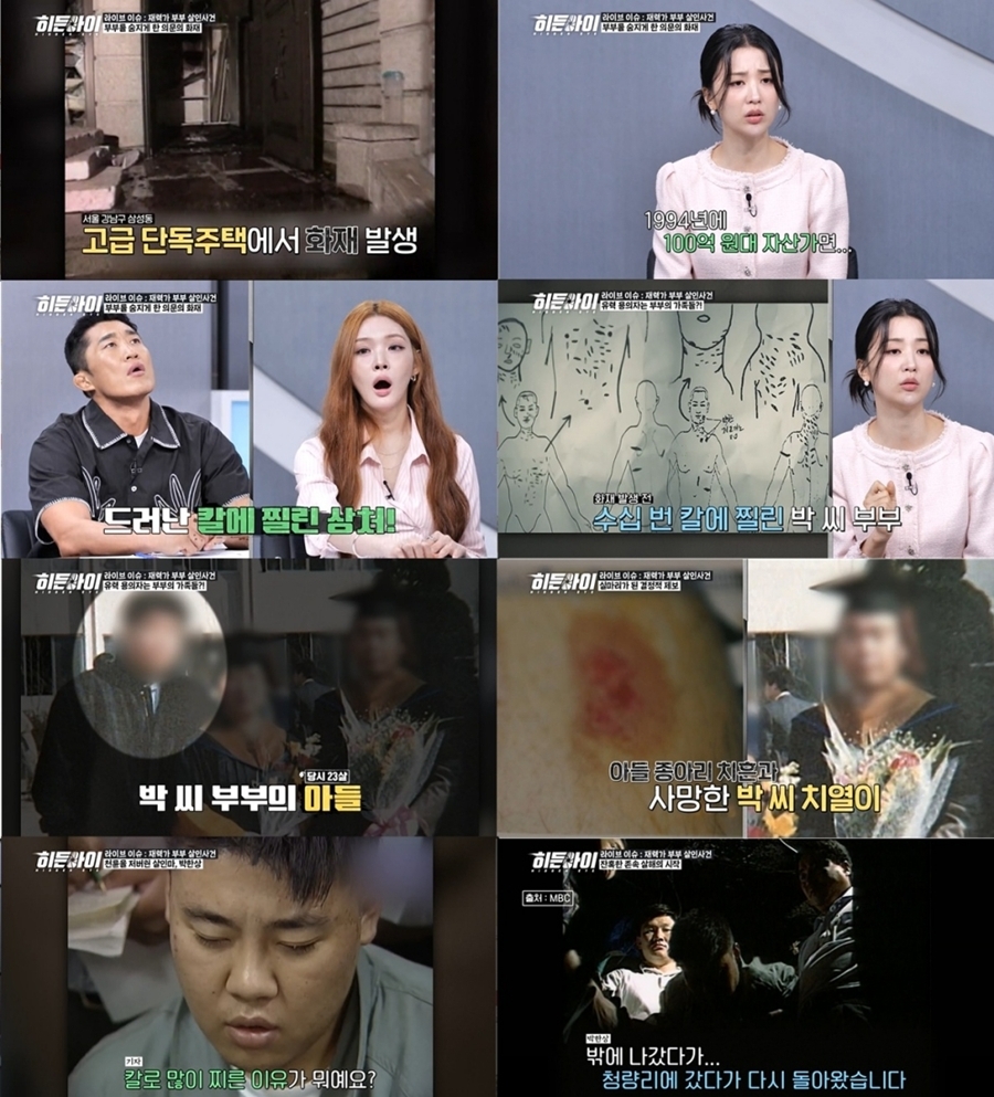 히든아이 101회 재력가 부부 살인사건