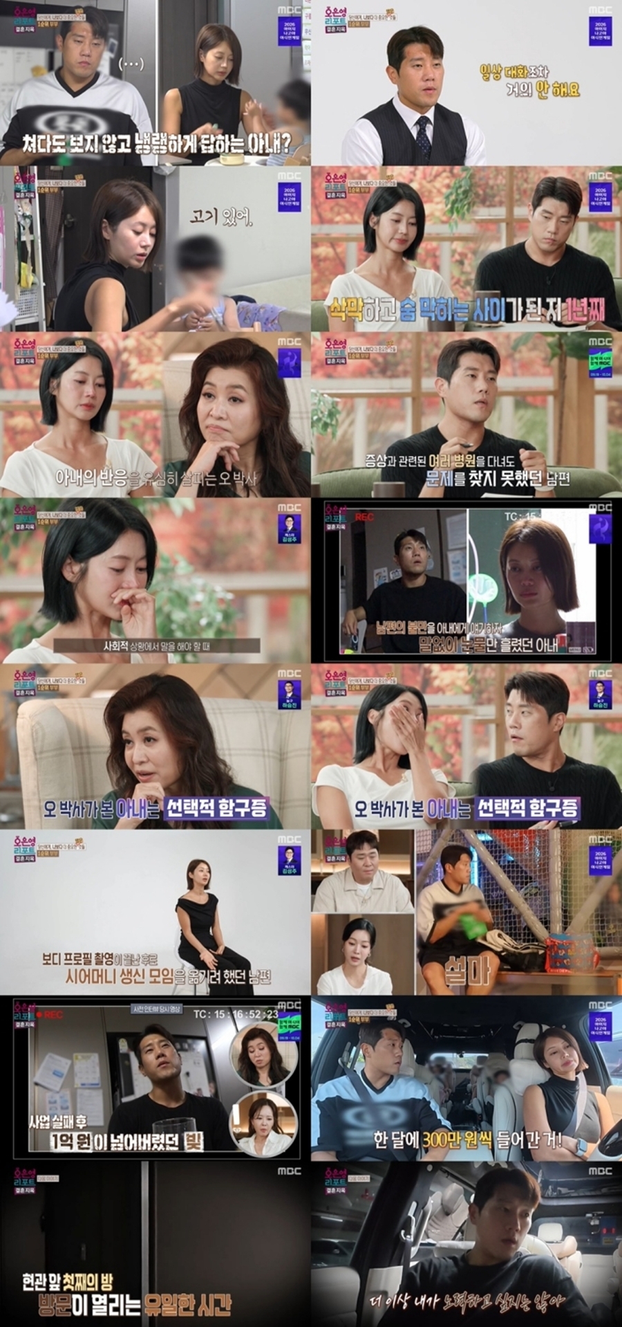 결혼 지옥 184회 1순위 부부 1부