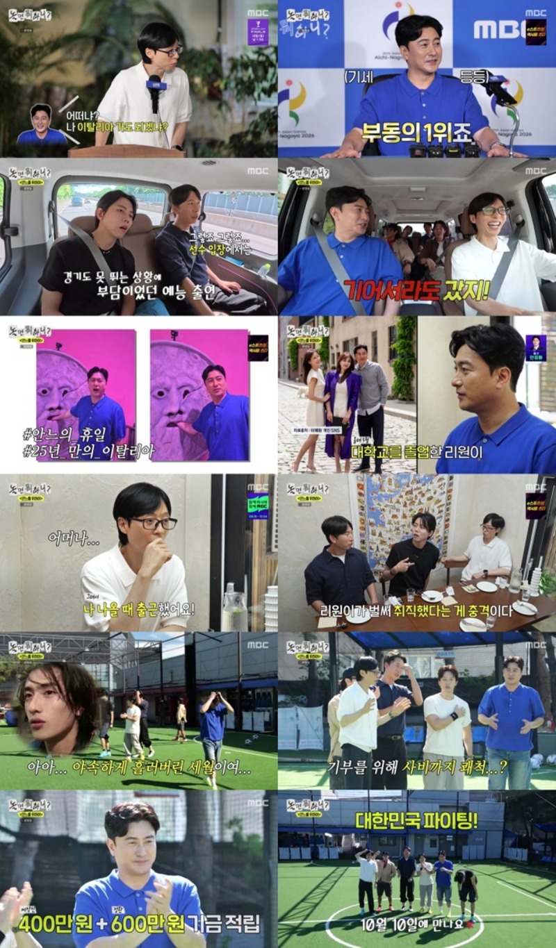 놀면 뭐하니 346회 안정환 '이탈리아 트라우마', 24년 만에 한국서 한풀이