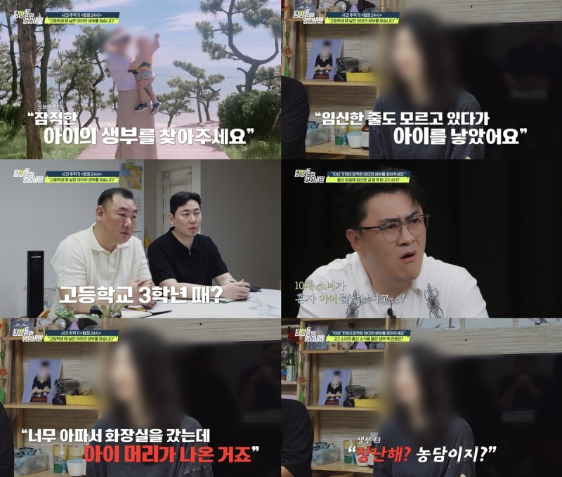 탐정들의 영업비밀 128회 고등학생 때 낳은 아이의 생부 찾기