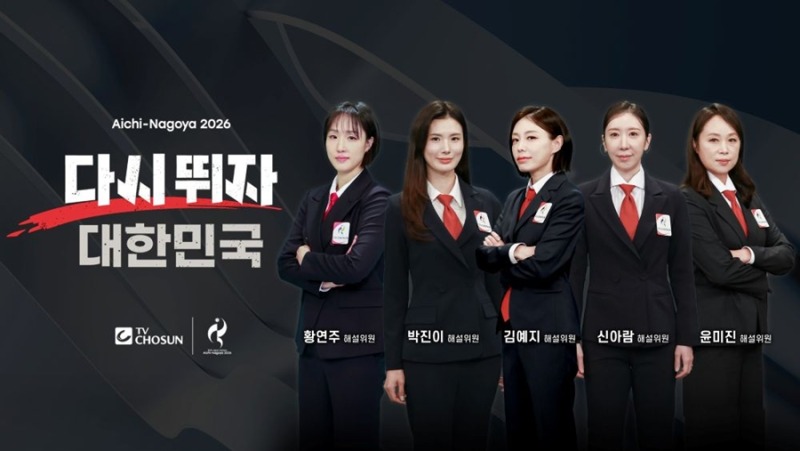‘2026 아이치-나고야 아시안게임’ 김예지·황연주 등 ‘여성 스타 해설진’ 총출동