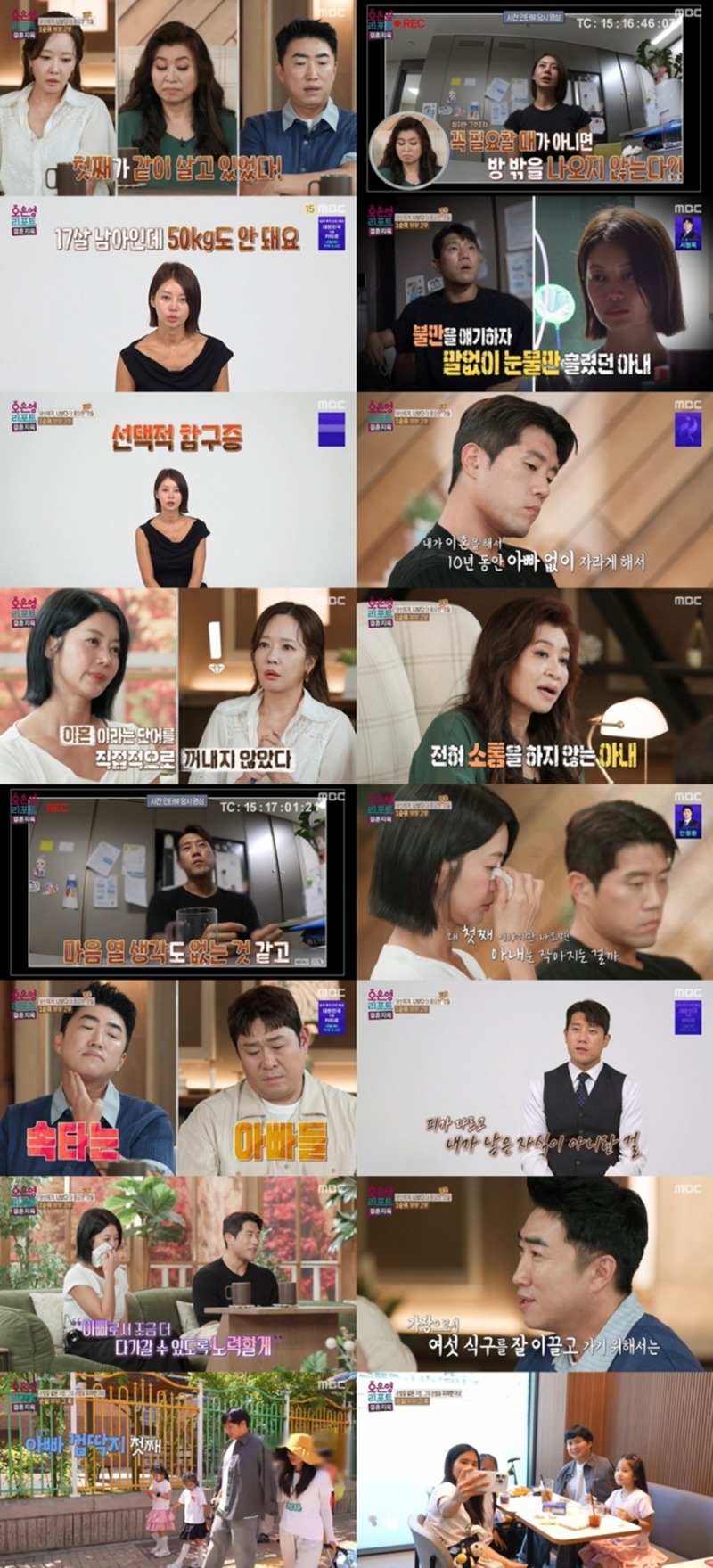 오은영 리포트 결혼 지옥 185회 '1순위 부부' 두 번째 이야기