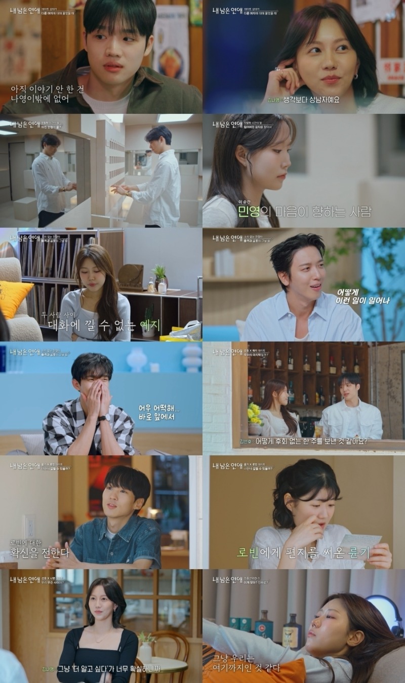 내 남은 연애 7회 김선호, 김나영에 흔들린 마음 ‘정예지 눈물’