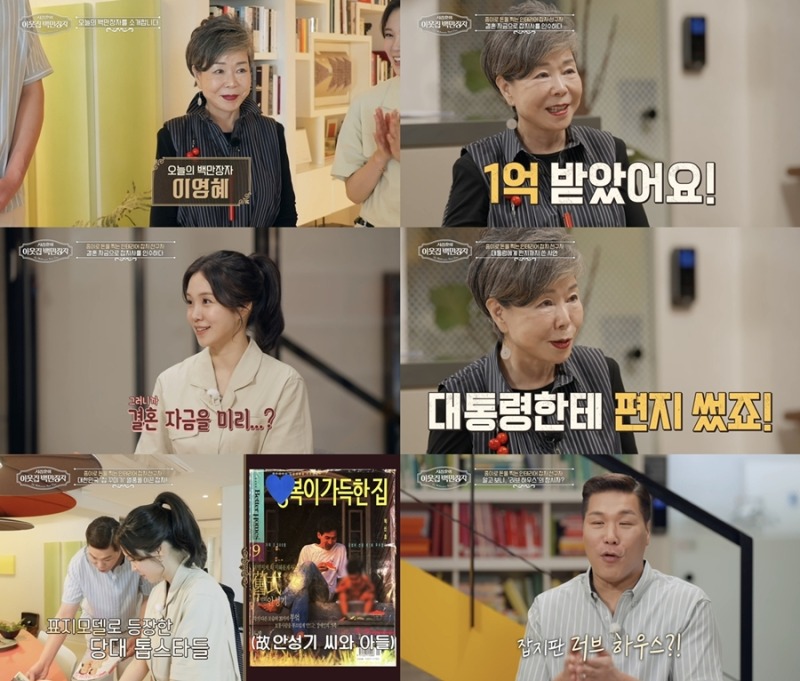 ‘서장훈의 이웃집 백만장자’ 이영혜 연 매출 480억 ‘잡지의 여왕’ 성공 신화