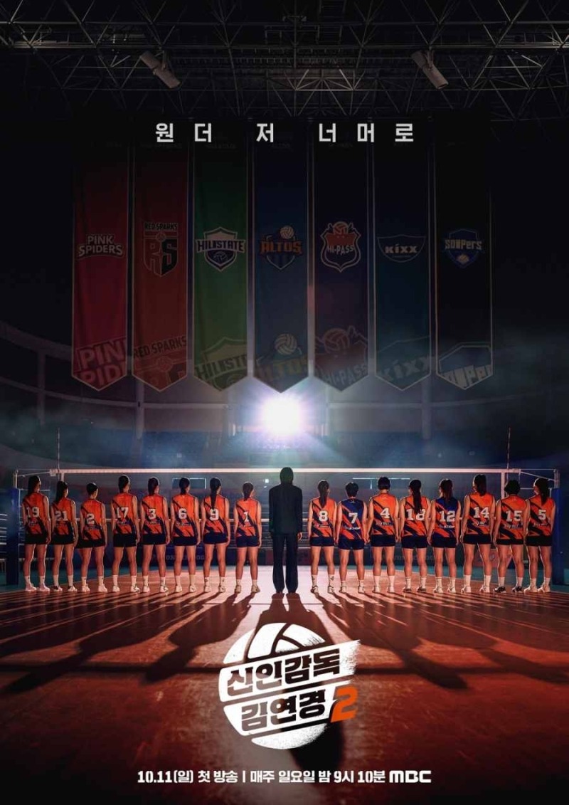 ‘신인감독 김연경2’ 3차 포스터 공개