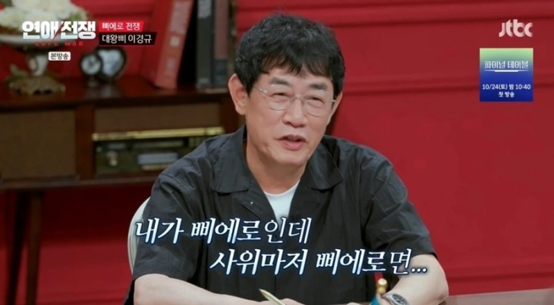 연애전쟁 14회 이경규 삐에로 사위 반대