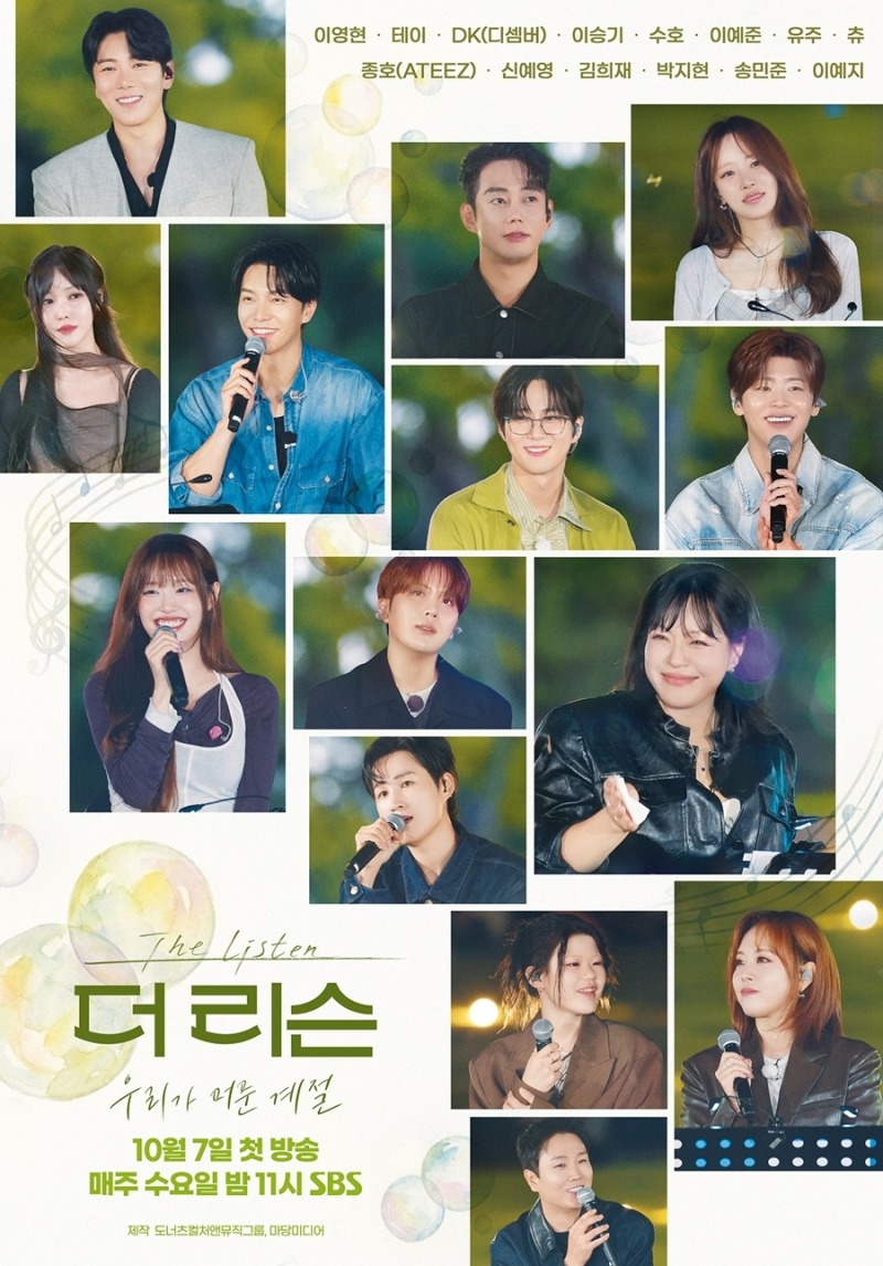 더 리슨 우리가 머문 계절 1회 14인 보컬 라인업