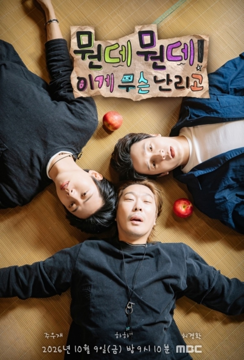 바닥에 널브러진 세 사람