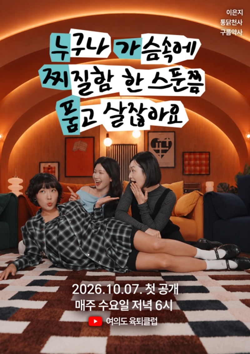 ‘누가찌품’ 이은지가 꺼내는 숨겨둔 찌질함