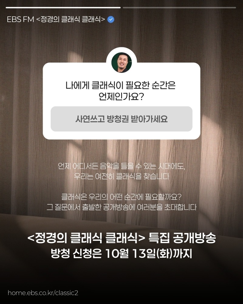 ‘정경의 클래식 클래식’ 특집 공개방송 연다