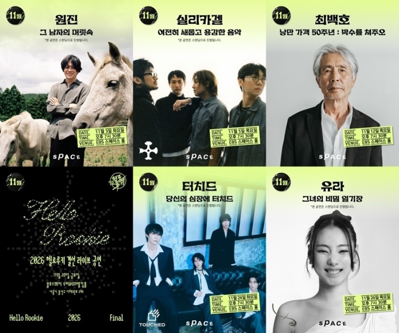 스페이스 공감 11월 라인업