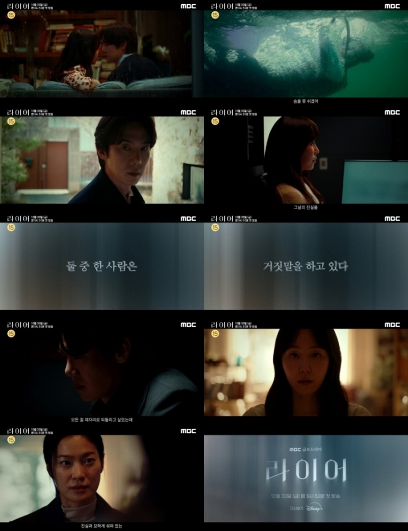 ‘라이어’ 2차 티저