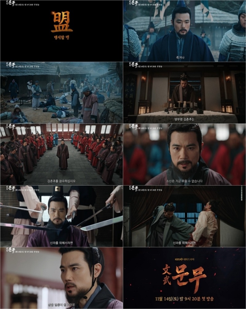 '문무' 김강우, 삼한일통 선언