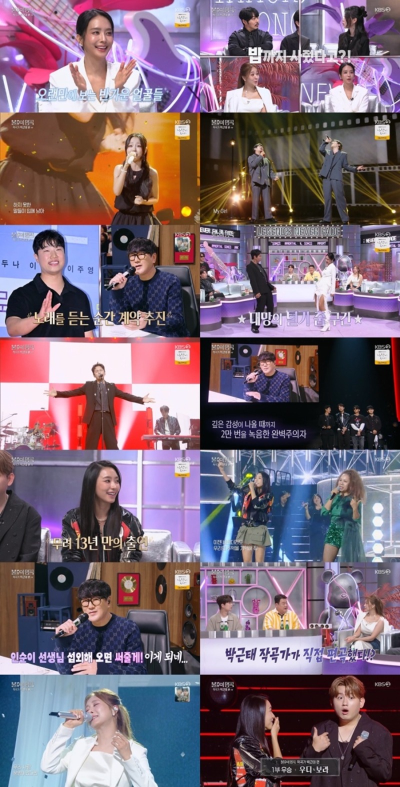 불후의 명곡 775회 박근태 편 1부 우디와 보라 우승