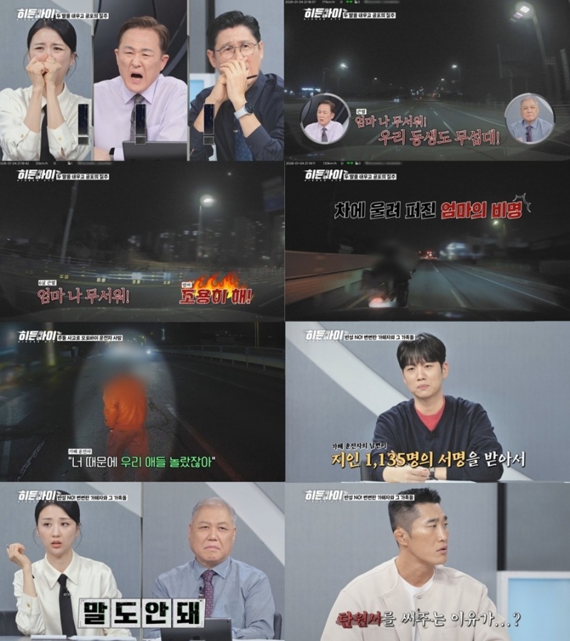 히든아이 106회 최고 시속 194km 음주운전, 20대 오토바이 운전자 사망 사건