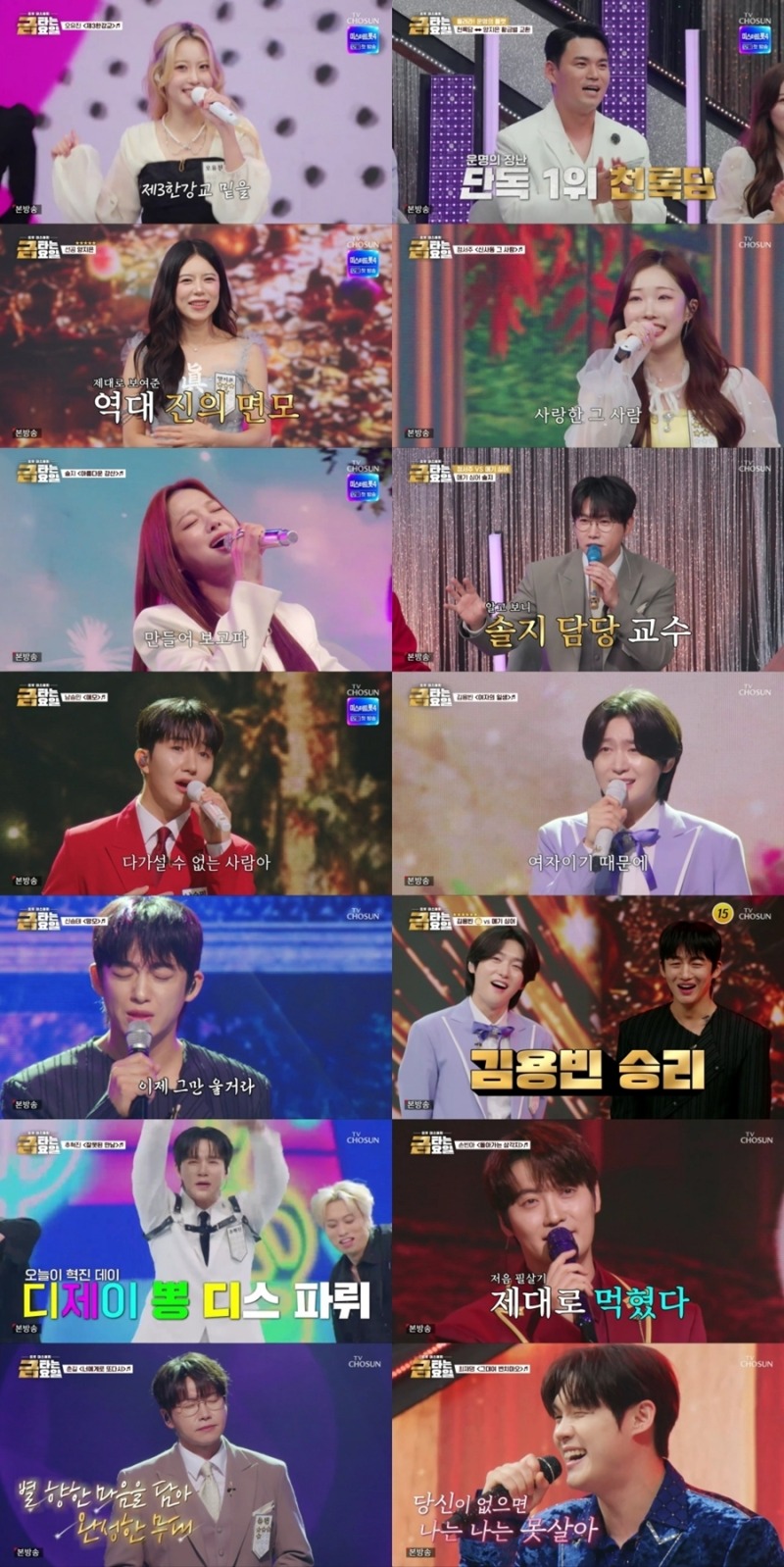 금타는 금요일 41회 천록담, 양지은 꺾고 황금별 8개 단독 1위