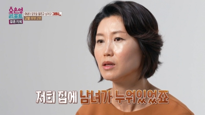 오은영 리포트 결혼 지옥 188회 ‘고발 부부’ 성 접촉 전파균 검출