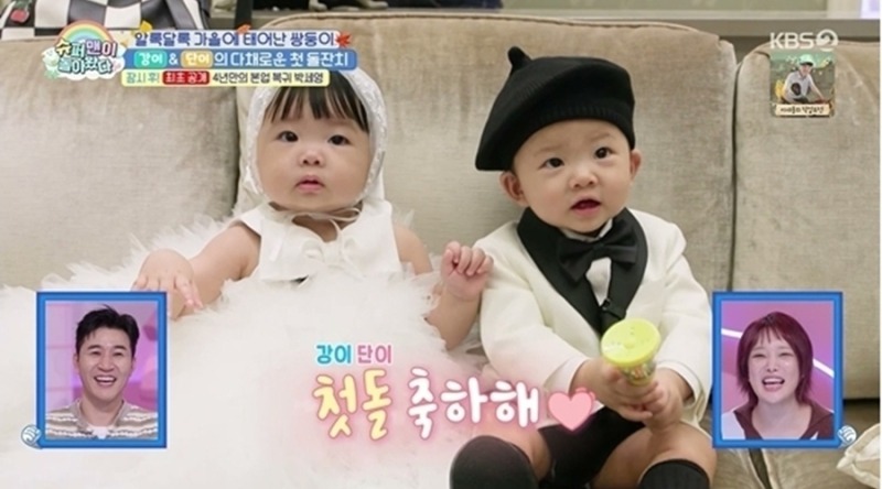 첫돌잔치에 등장한 강단둥이 남매