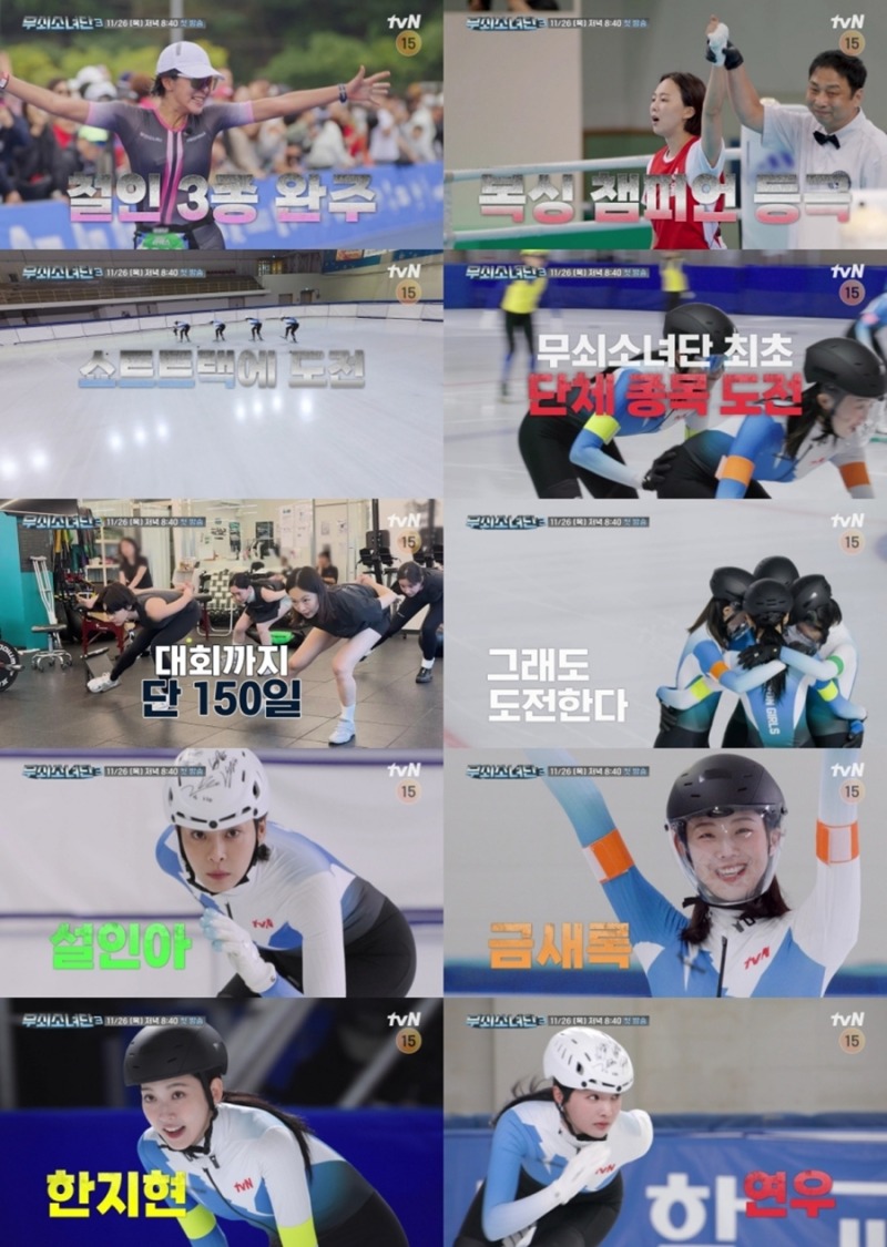 ‘무쇠소녀단3’ 대회까지 150일, 쇼트트랙 첫 훈련
