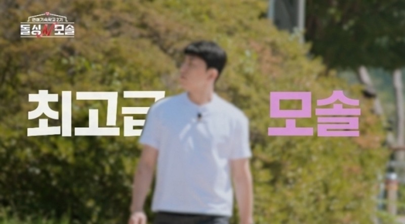 3MC를 놀라게 한 모솔남들의 첫 등장