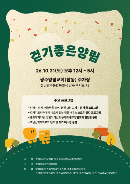걷는 길에 문화를 더하는 ‘걷기좋은양림’ 개최